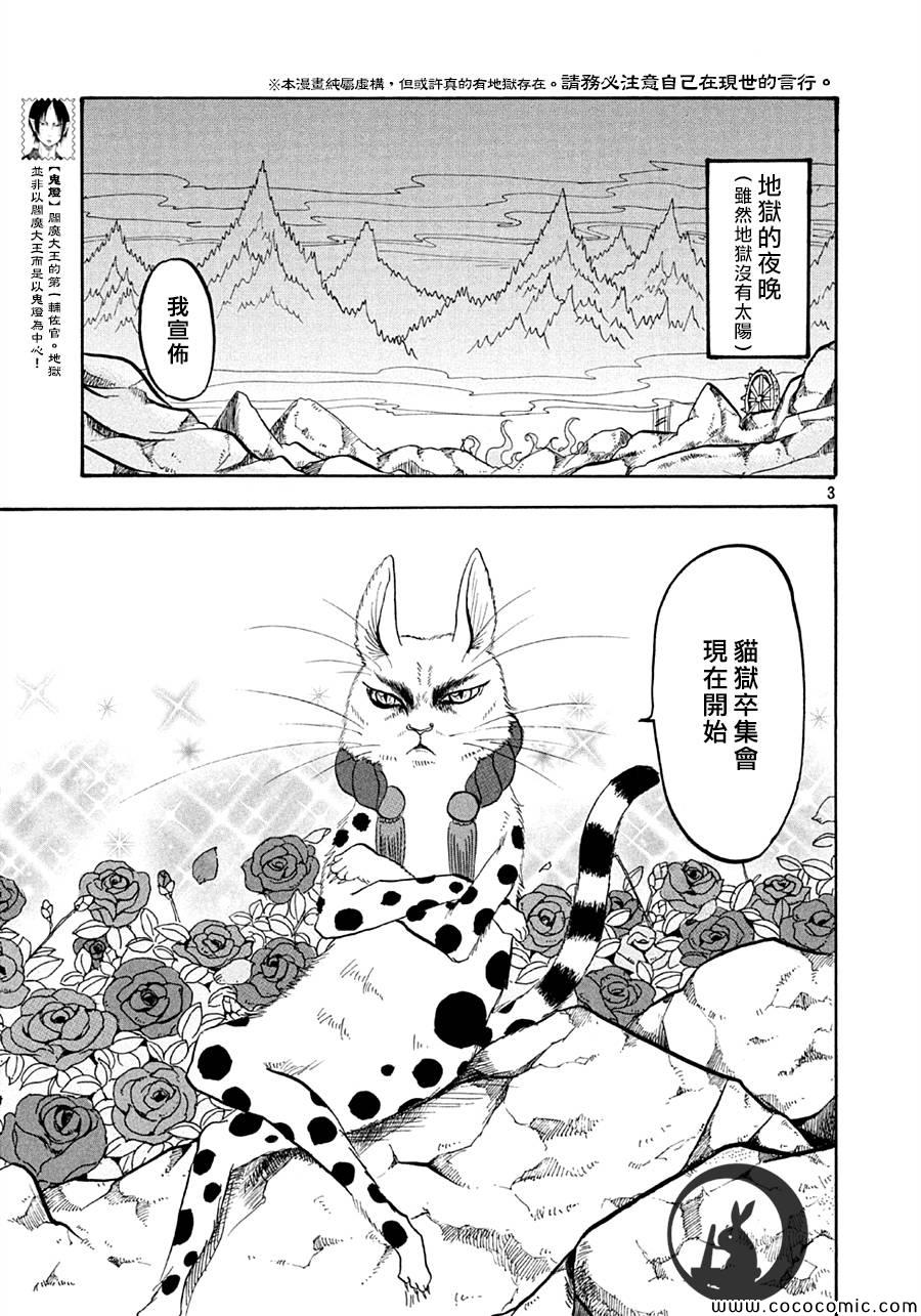 《鬼灯的冷彻》漫画最新章节第119话免费下拉式在线观看章节第【3】张图片