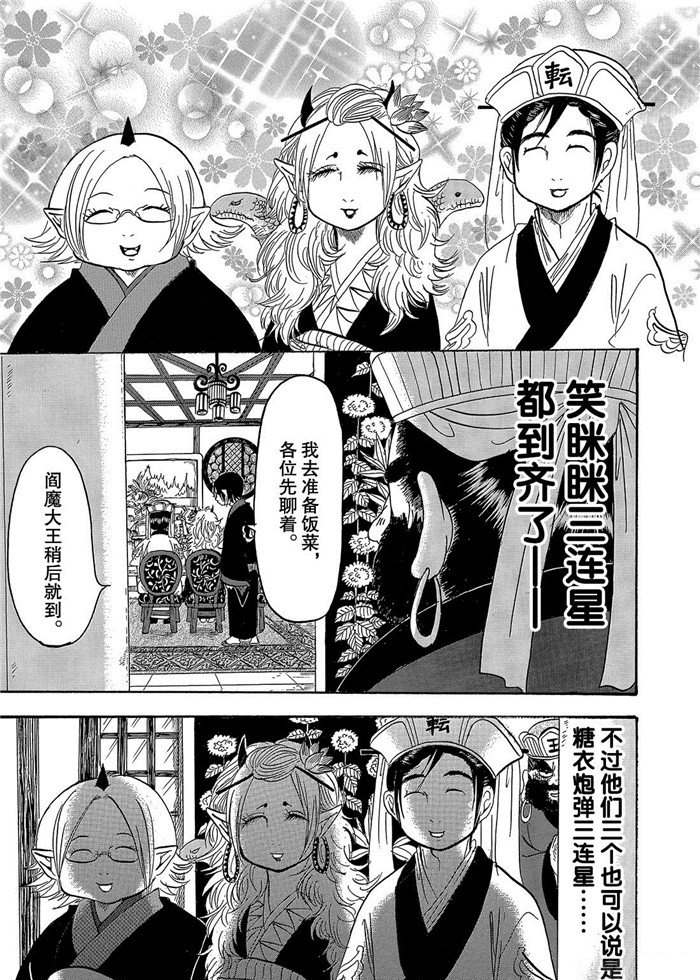 《鬼灯的冷彻》漫画最新章节第247话 试看版免费下拉式在线观看章节第【9】张图片