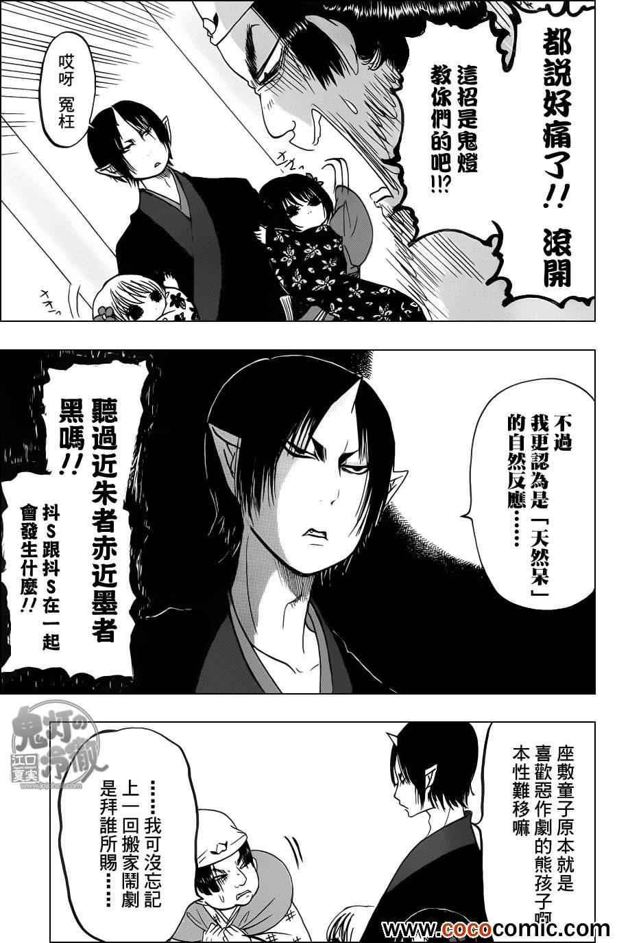 《鬼灯的冷彻》漫画最新章节第89话免费下拉式在线观看章节第【9】张图片