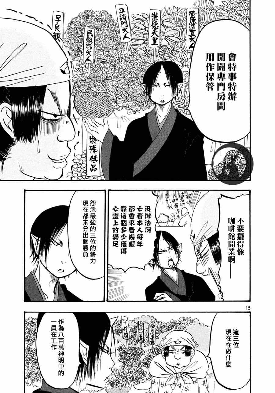 《鬼灯的冷彻》漫画最新章节第146话免费下拉式在线观看章节第【15】张图片