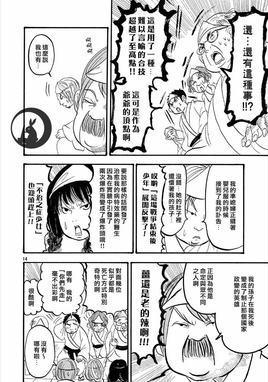 《鬼灯的冷彻》漫画最新章节第156话免费下拉式在线观看章节第【14】张图片