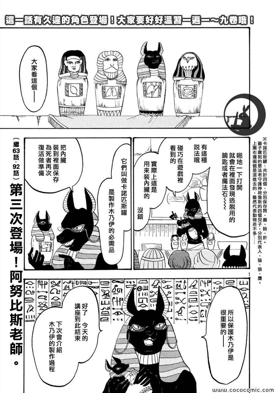 《鬼灯的冷彻》漫画最新章节第109话免费下拉式在线观看章节第【1】张图片