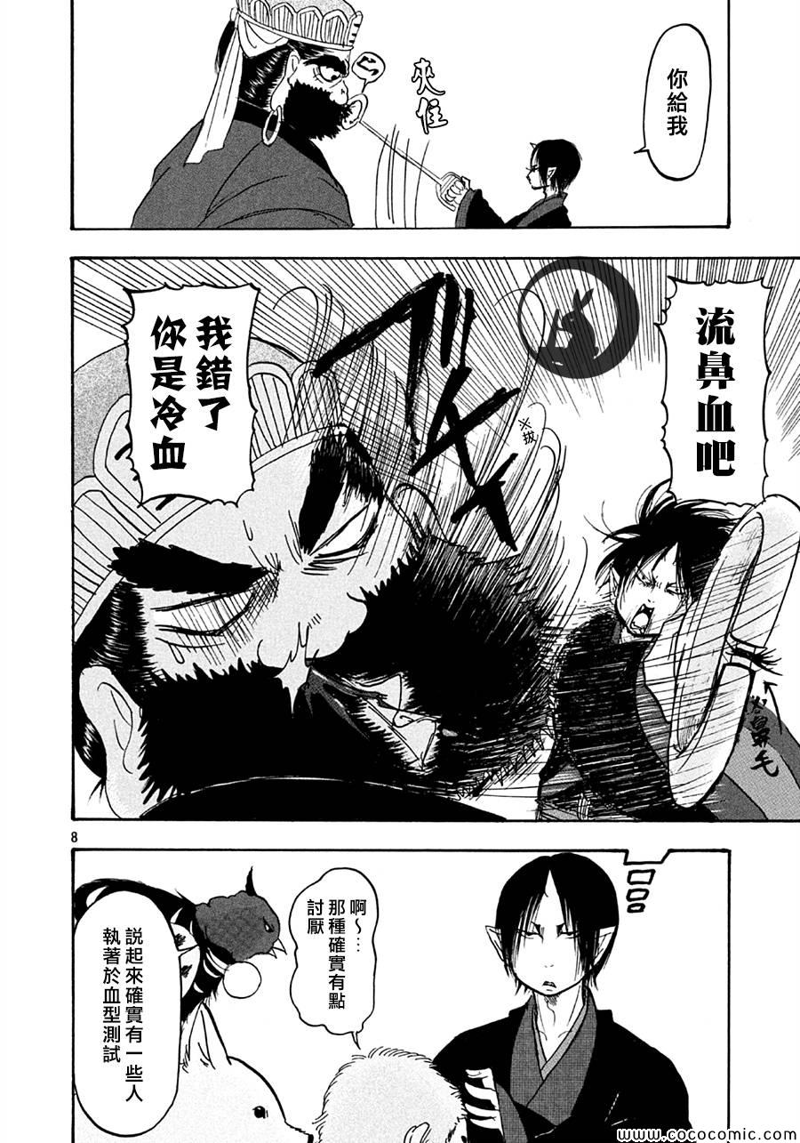 《鬼灯的冷彻》漫画最新章节第118话免费下拉式在线观看章节第【8】张图片