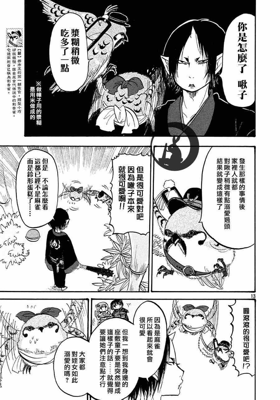 《鬼灯的冷彻》漫画最新章节第148话免费下拉式在线观看章节第【13】张图片