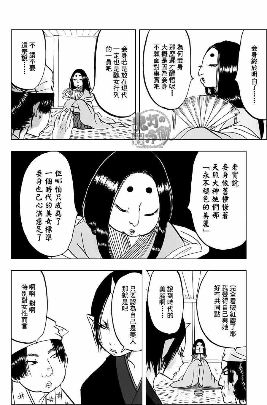 《鬼灯的冷彻》漫画最新章节第82话免费下拉式在线观看章节第【14】张图片