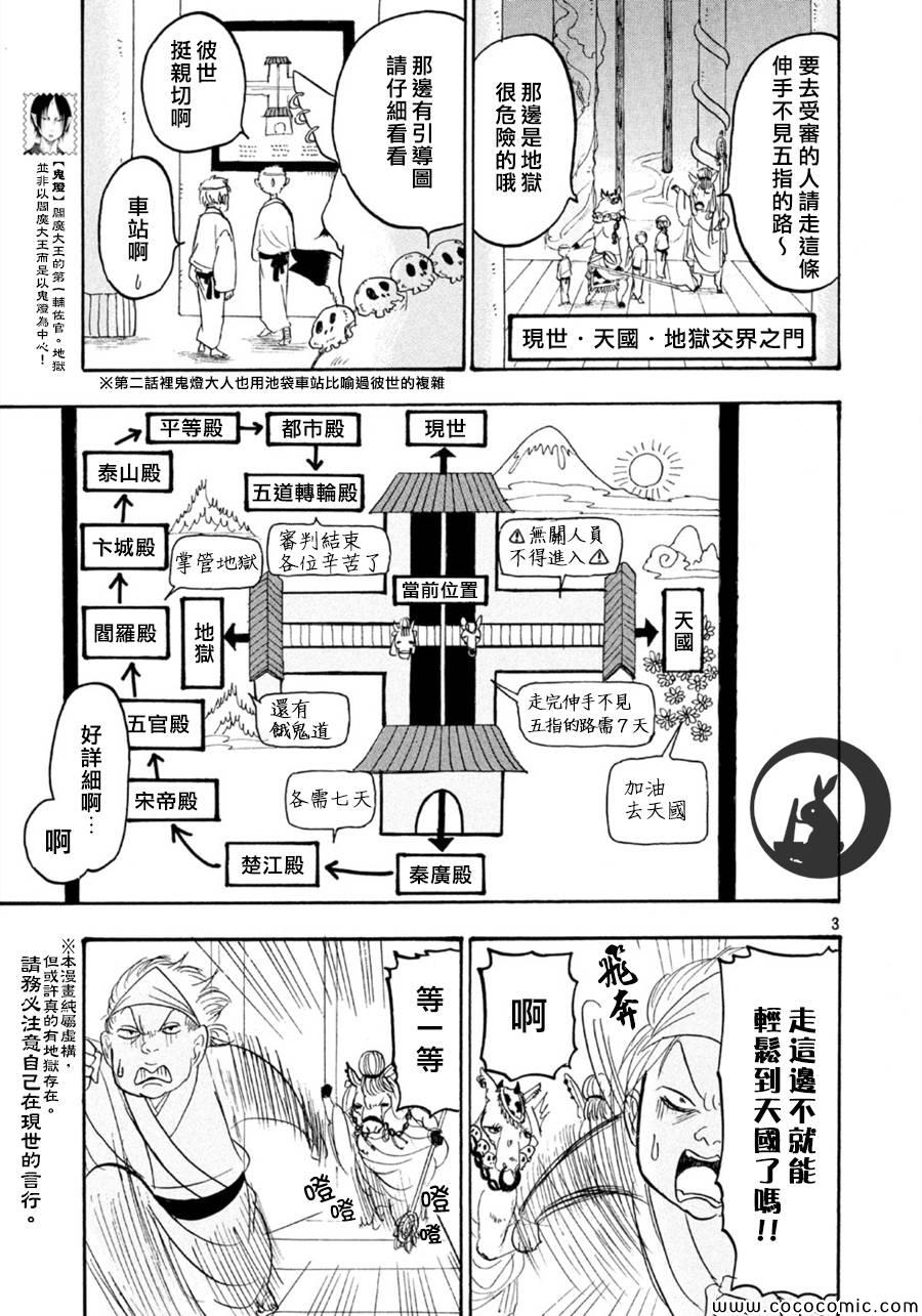 《鬼灯的冷彻》漫画最新章节第108话免费下拉式在线观看章节第【3】张图片