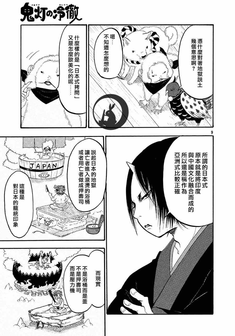 《鬼灯的冷彻》漫画最新章节第159话免费下拉式在线观看章节第【9】张图片