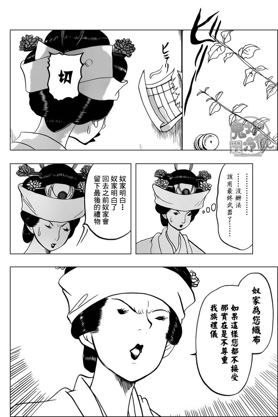 《鬼灯的冷彻》漫画最新章节第101话免费下拉式在线观看章节第【13】张图片