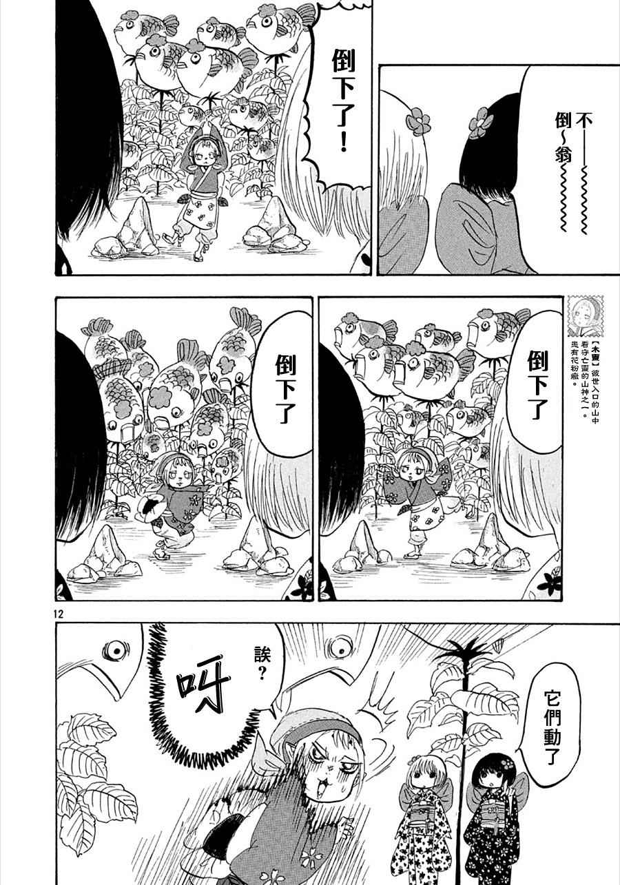 《鬼灯的冷彻》漫画最新章节第171话免费下拉式在线观看章节第【12】张图片