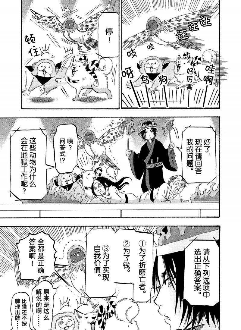 《鬼灯的冷彻》漫画最新章节第217话 试看版免费下拉式在线观看章节第【13】张图片