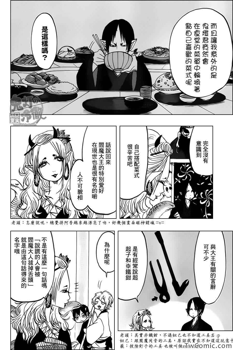 《鬼灯的冷彻》漫画最新章节第100话免费下拉式在线观看章节第【6】张图片