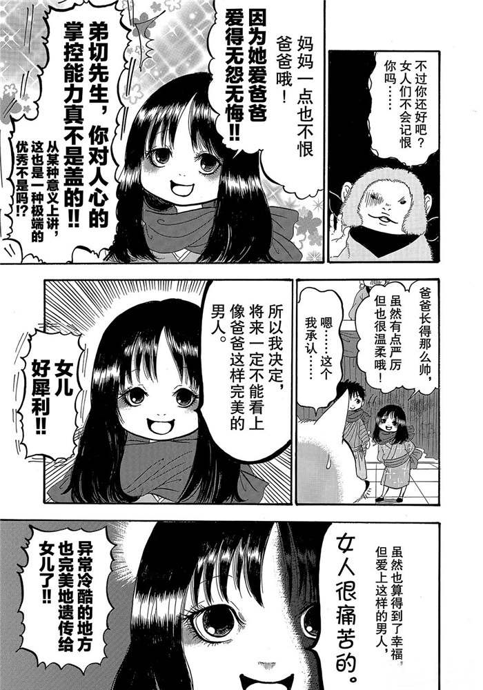 《鬼灯的冷彻》漫画最新章节第240话 试看版免费下拉式在线观看章节第【9】张图片