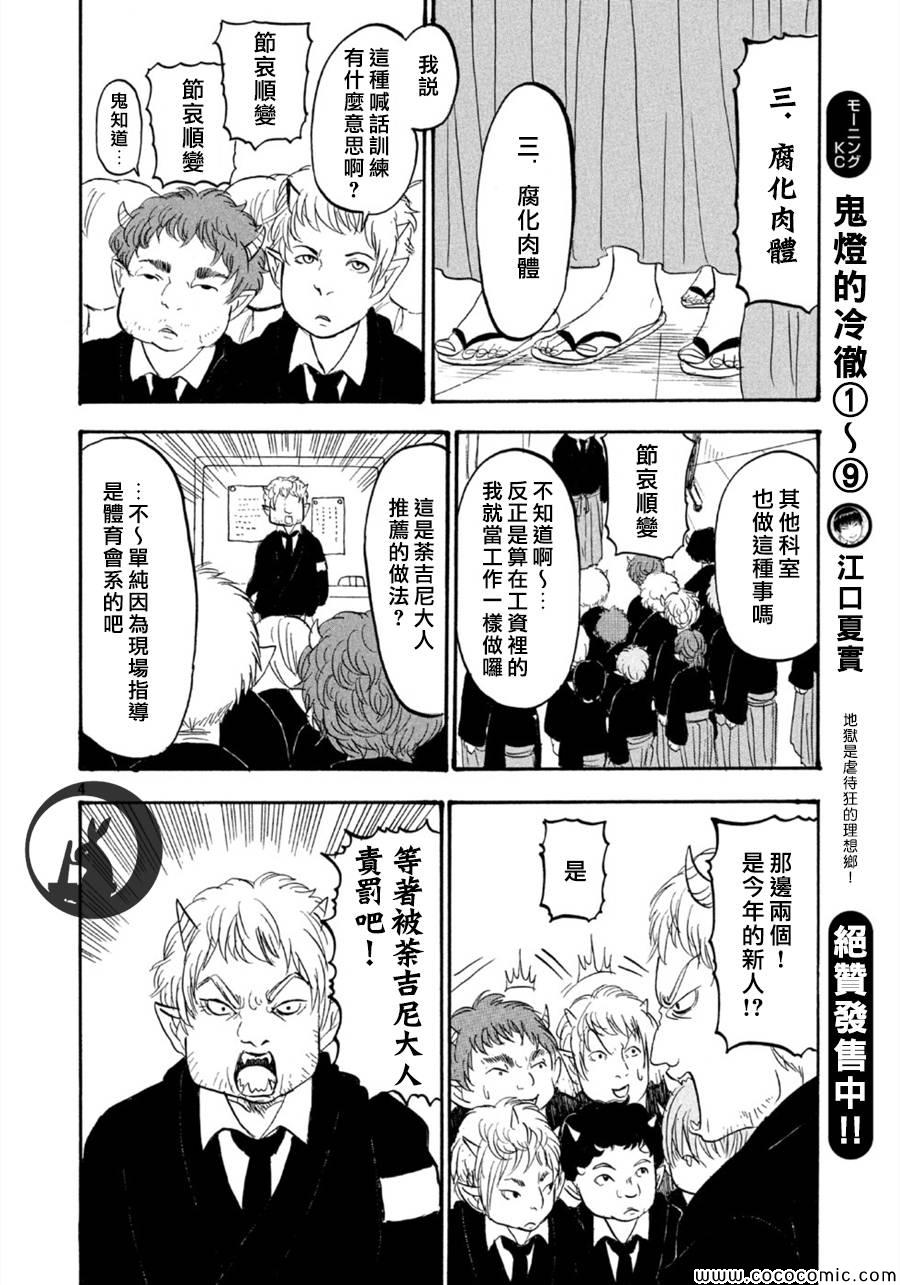 《鬼灯的冷彻》漫画最新章节第110话免费下拉式在线观看章节第【4】张图片