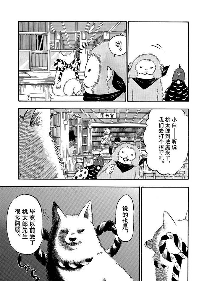 《鬼灯的冷彻》漫画最新章节第238话 试看版免费下拉式在线观看章节第【1】张图片