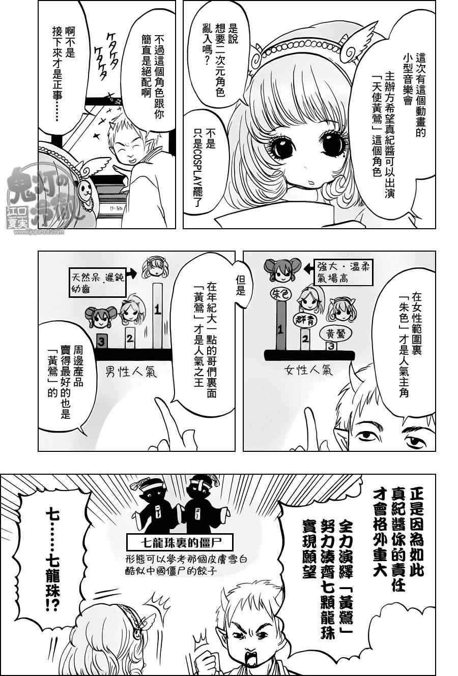 《鬼灯的冷彻》漫画最新章节第71话免费下拉式在线观看章节第【5】张图片