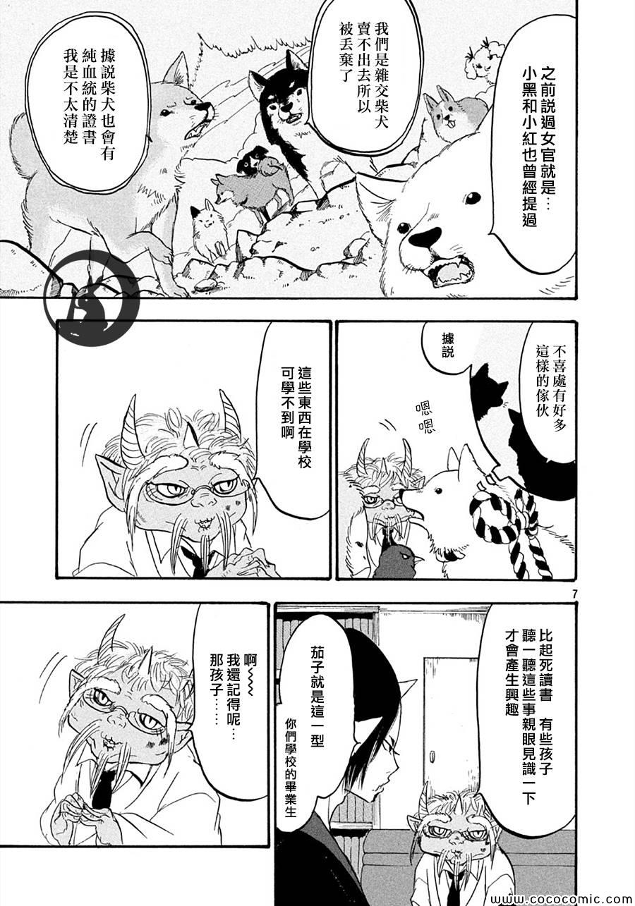 《鬼灯的冷彻》漫画最新章节第112话免费下拉式在线观看章节第【7】张图片