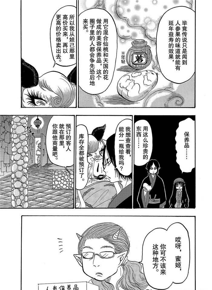 《鬼灯的冷彻》漫画最新章节第253话 试看版免费下拉式在线观看章节第【15】张图片