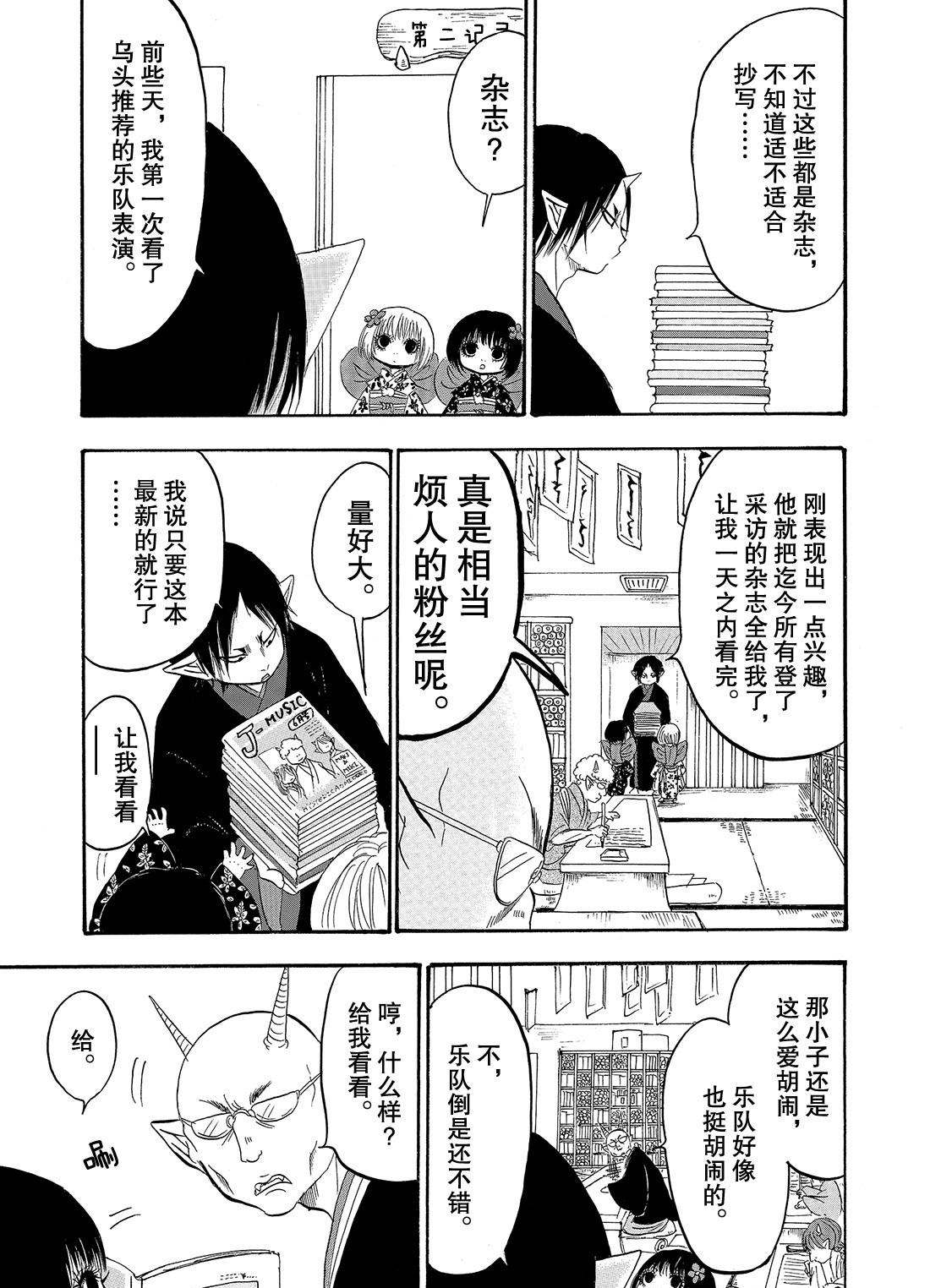 《鬼灯的冷彻》漫画最新章节第235话 试看版免费下拉式在线观看章节第【7】张图片