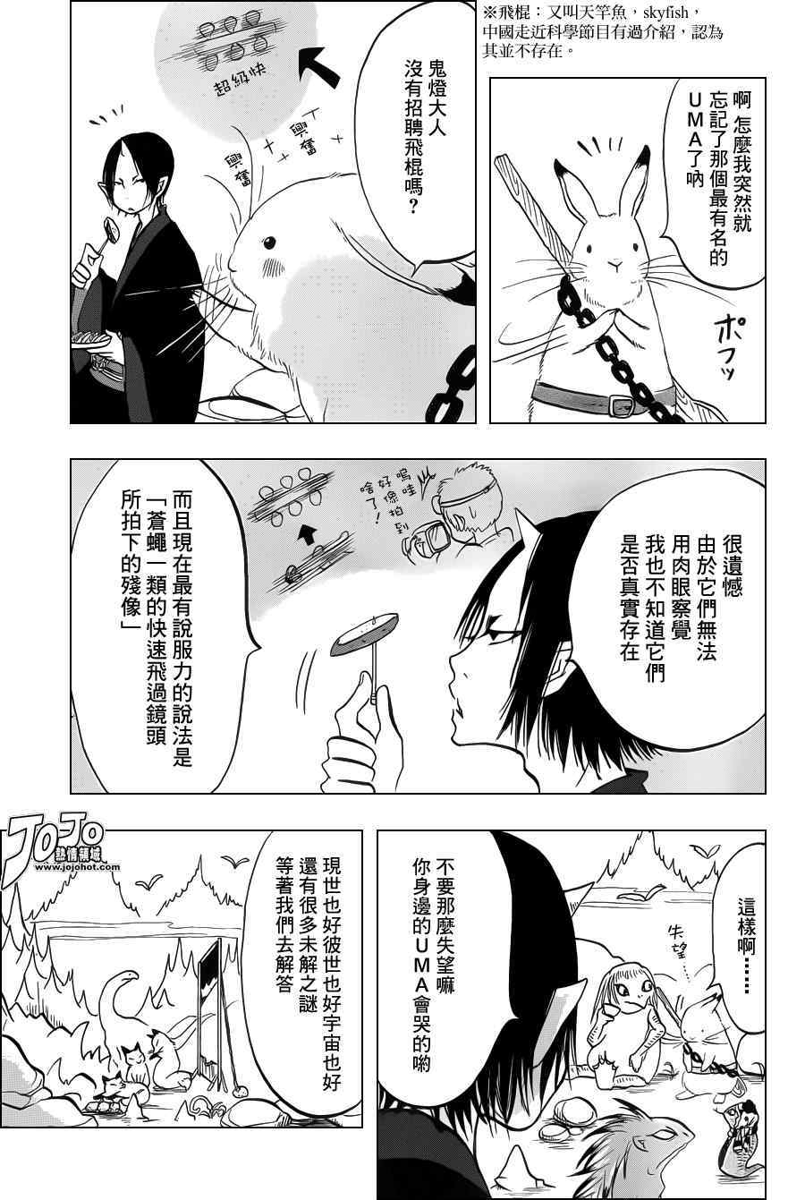 《鬼灯的冷彻》漫画最新章节第38话免费下拉式在线观看章节第【16】张图片