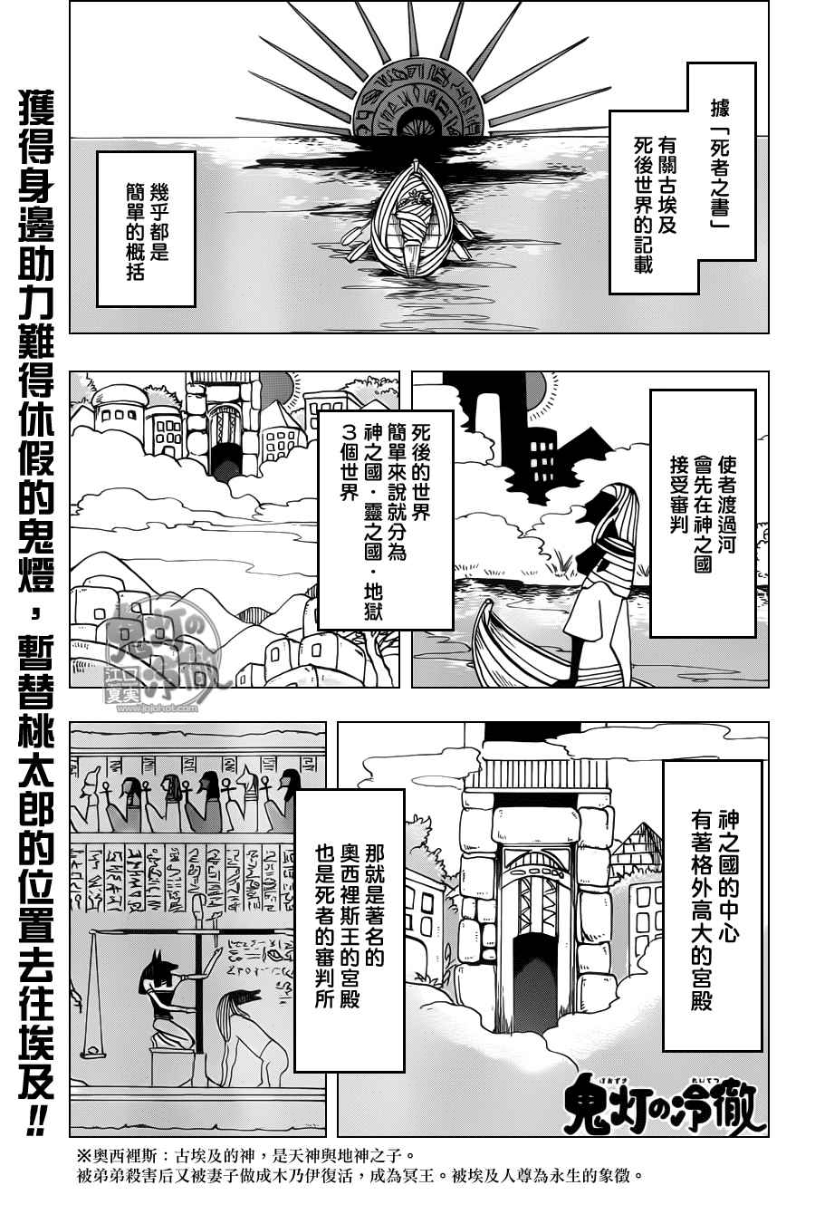 《鬼灯的冷彻》漫画最新章节第92话免费下拉式在线观看章节第【1】张图片