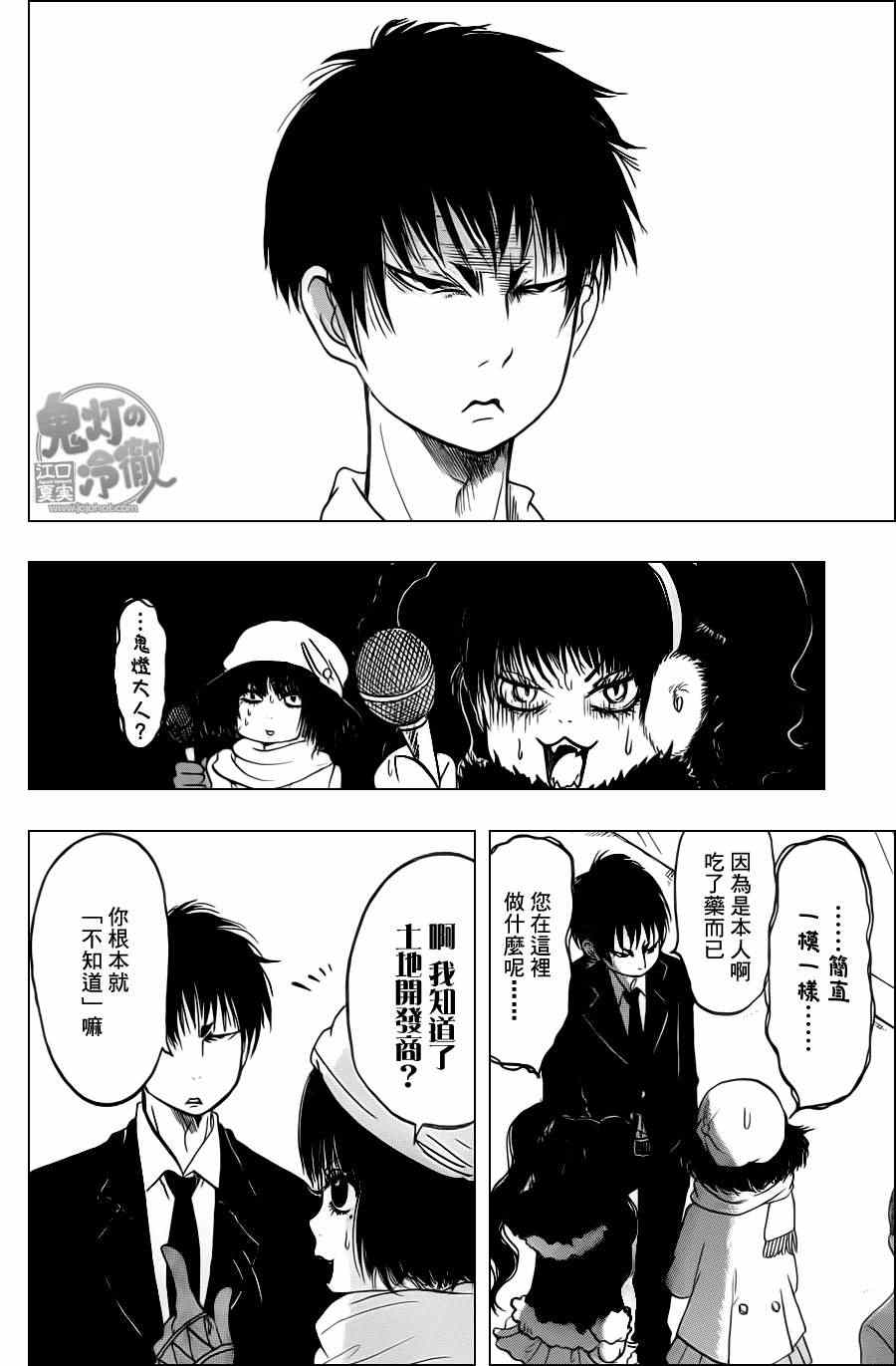 《鬼灯的冷彻》漫画最新章节第84话免费下拉式在线观看章节第【4】张图片