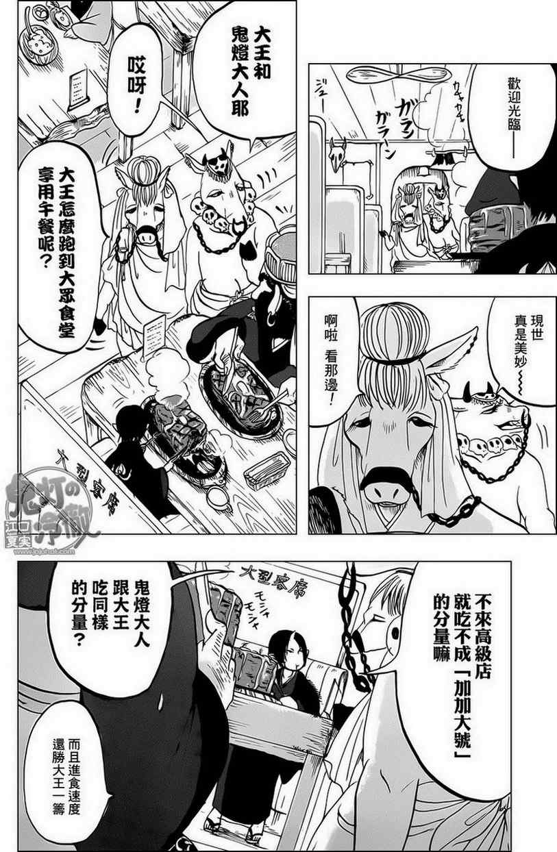 《鬼灯的冷彻》漫画最新章节第58话免费下拉式在线观看章节第【6】张图片