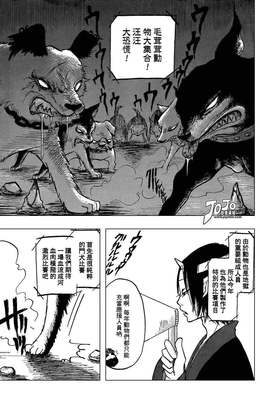 《鬼灯的冷彻》漫画最新章节第10话免费下拉式在线观看章节第【9】张图片