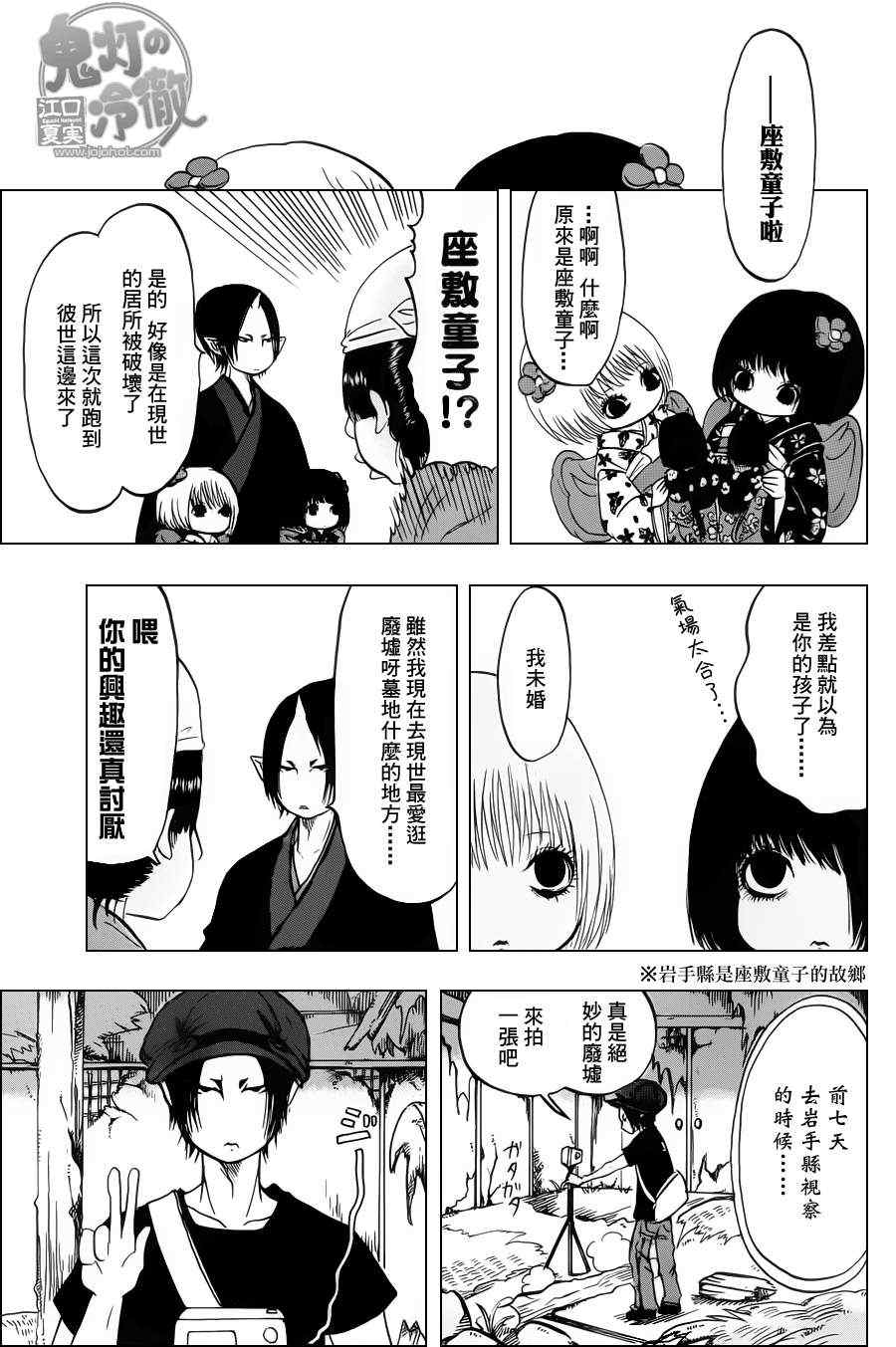 《鬼灯的冷彻》漫画最新章节第66话免费下拉式在线观看章节第【7】张图片