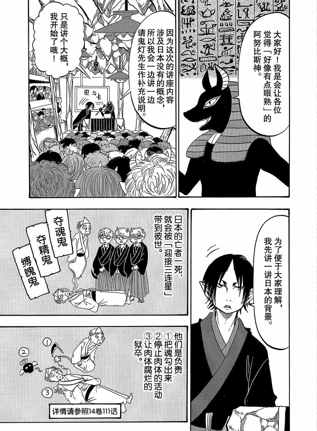 《鬼灯的冷彻》漫画最新章节第259话 试看版免费下拉式在线观看章节第【3】张图片