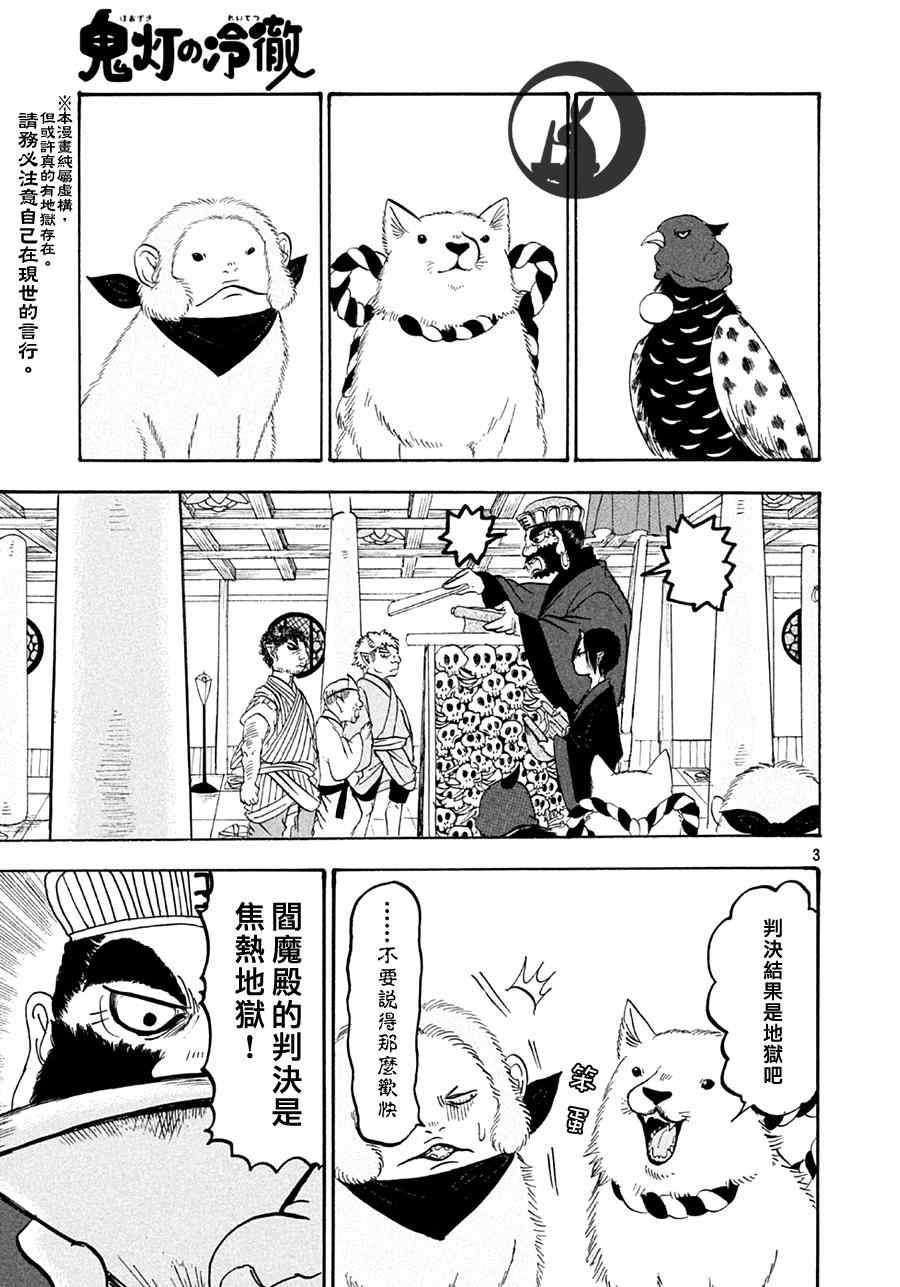 《鬼灯的冷彻》漫画最新章节第160话免费下拉式在线观看章节第【4】张图片