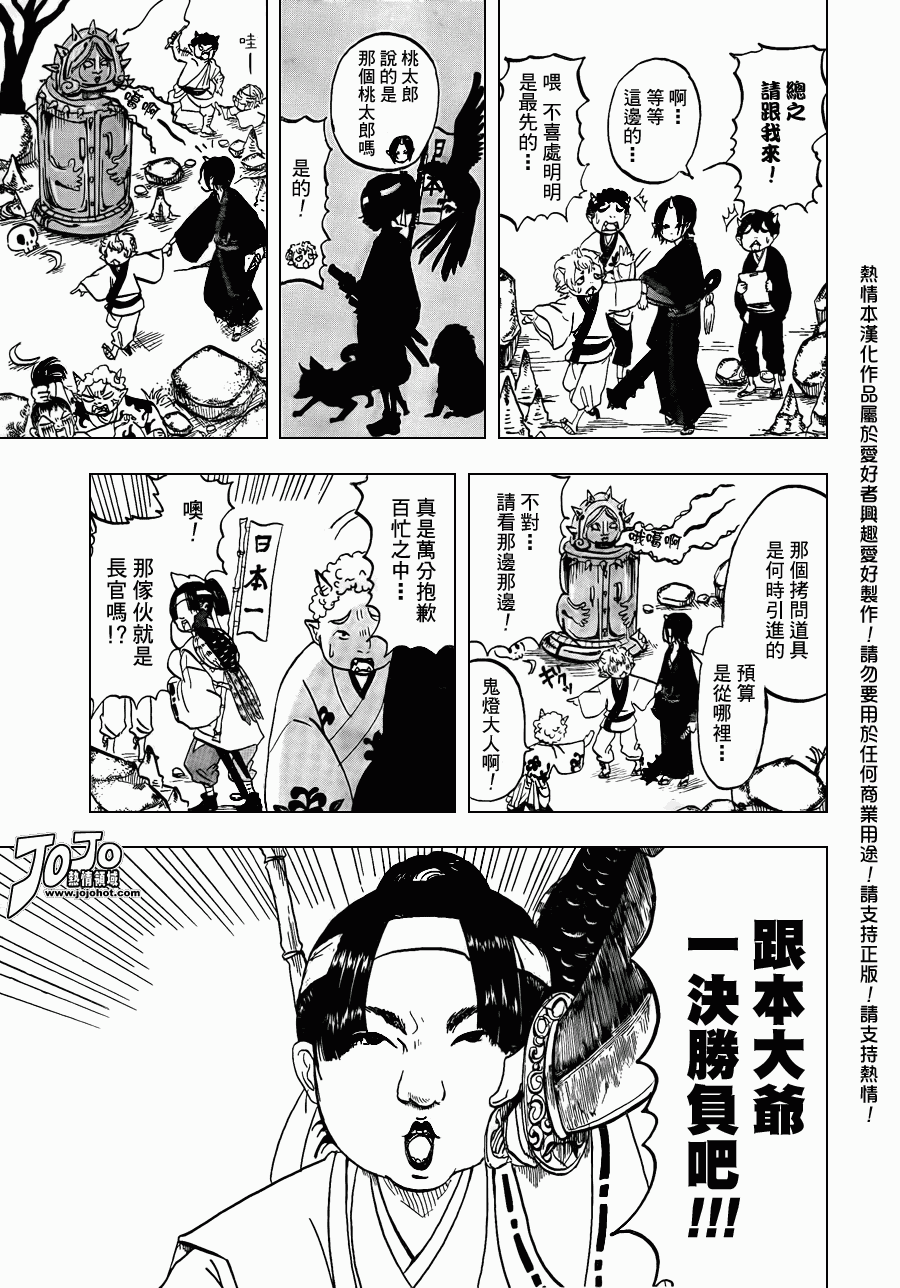 《鬼灯的冷彻》漫画最新章节第1话免费下拉式在线观看章节第【9】张图片