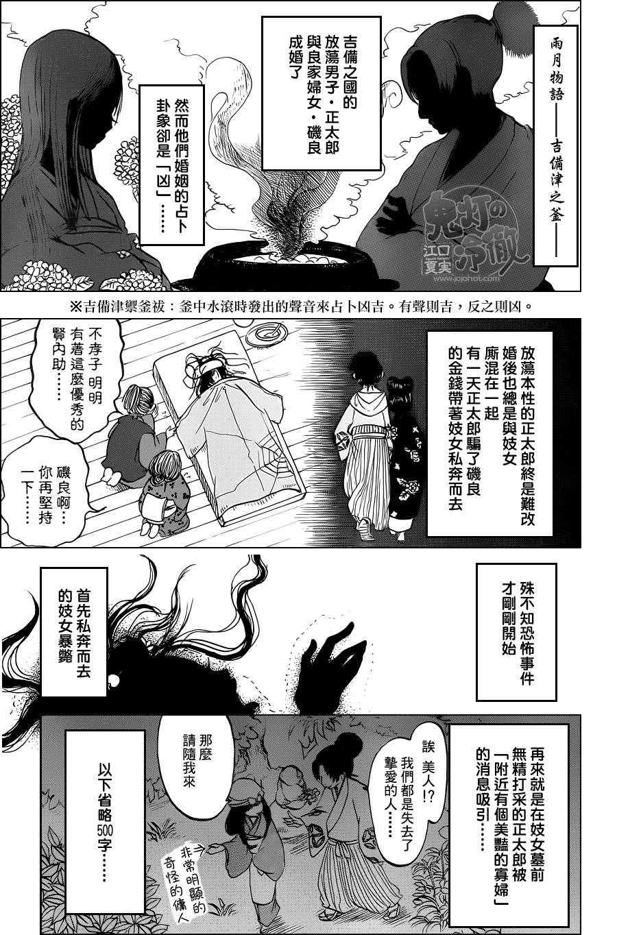 《鬼灯的冷彻》漫画最新章节第55话免费下拉式在线观看章节第【5】张图片