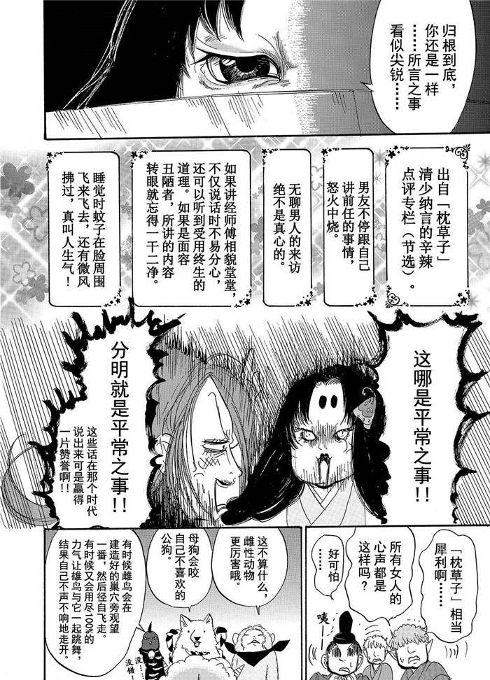 《鬼灯的冷彻》漫画最新章节第191话 试看版免费下拉式在线观看章节第【14】张图片