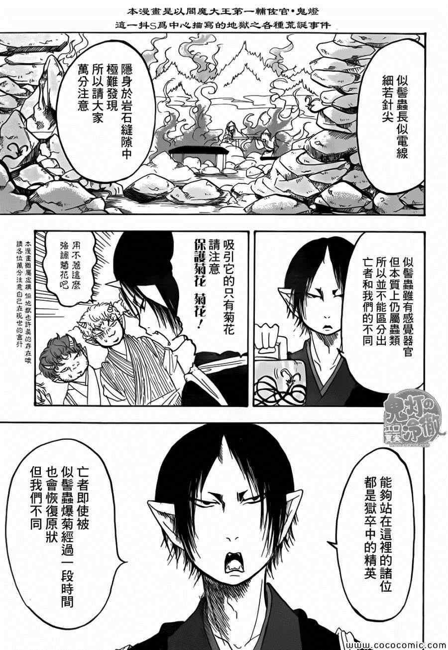 《鬼灯的冷彻》漫画最新章节第140话免费下拉式在线观看章节第【3】张图片