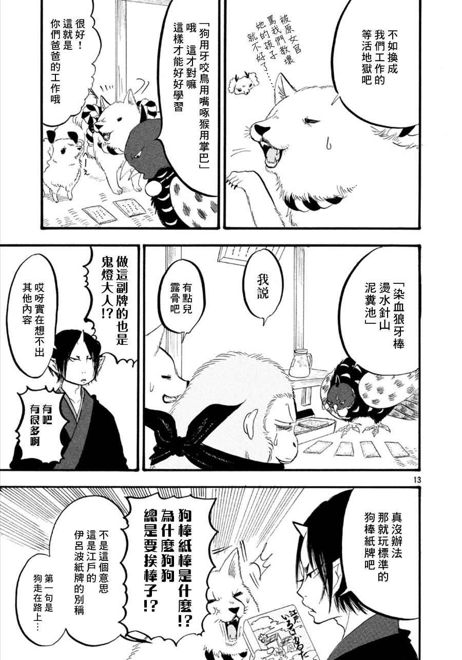 《鬼灯的冷彻》漫画最新章节第176话免费下拉式在线观看章节第【13】张图片