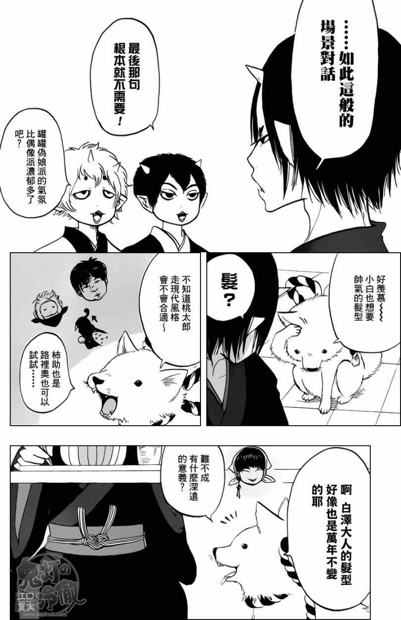 《鬼灯的冷彻》漫画最新章节第47话免费下拉式在线观看章节第【14】张图片