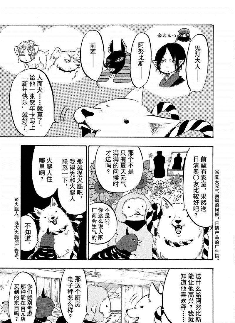 《鬼灯的冷彻》漫画最新章节第205话 试看版免费下拉式在线观看章节第【3】张图片