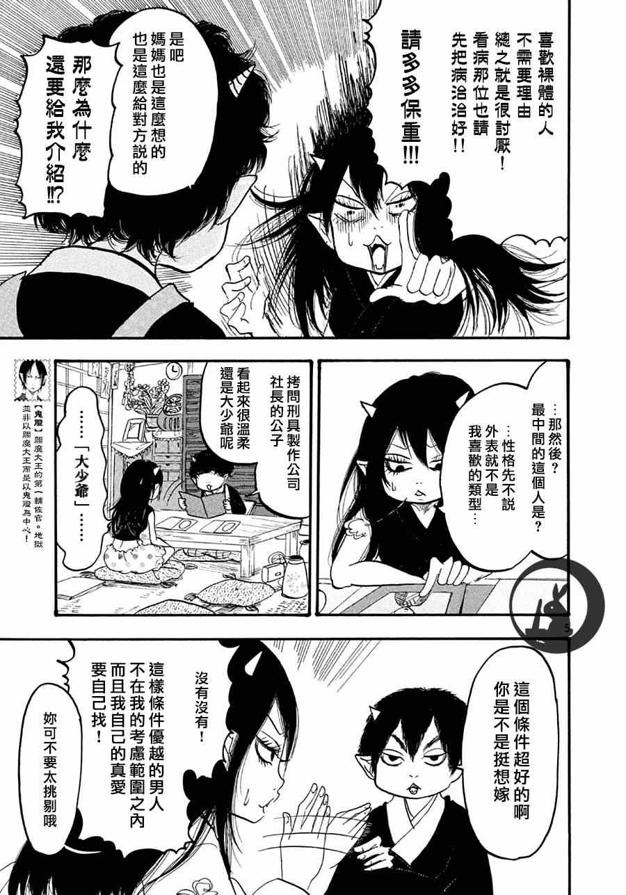 《鬼灯的冷彻》漫画最新章节第157话免费下拉式在线观看章节第【5】张图片