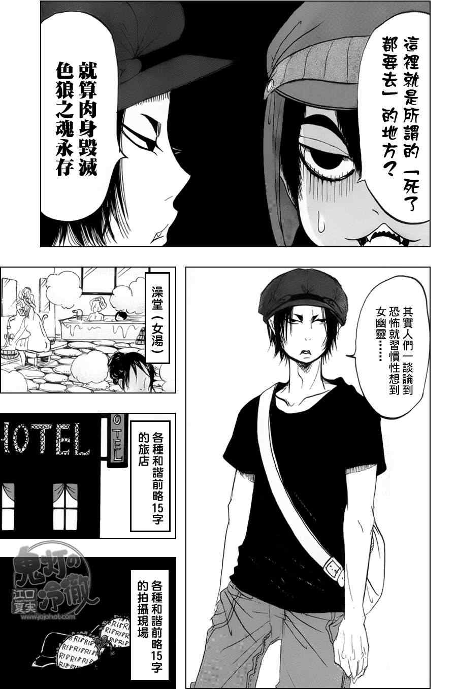 《鬼灯的冷彻》漫画最新章节第60话免费下拉式在线观看章节第【7】张图片