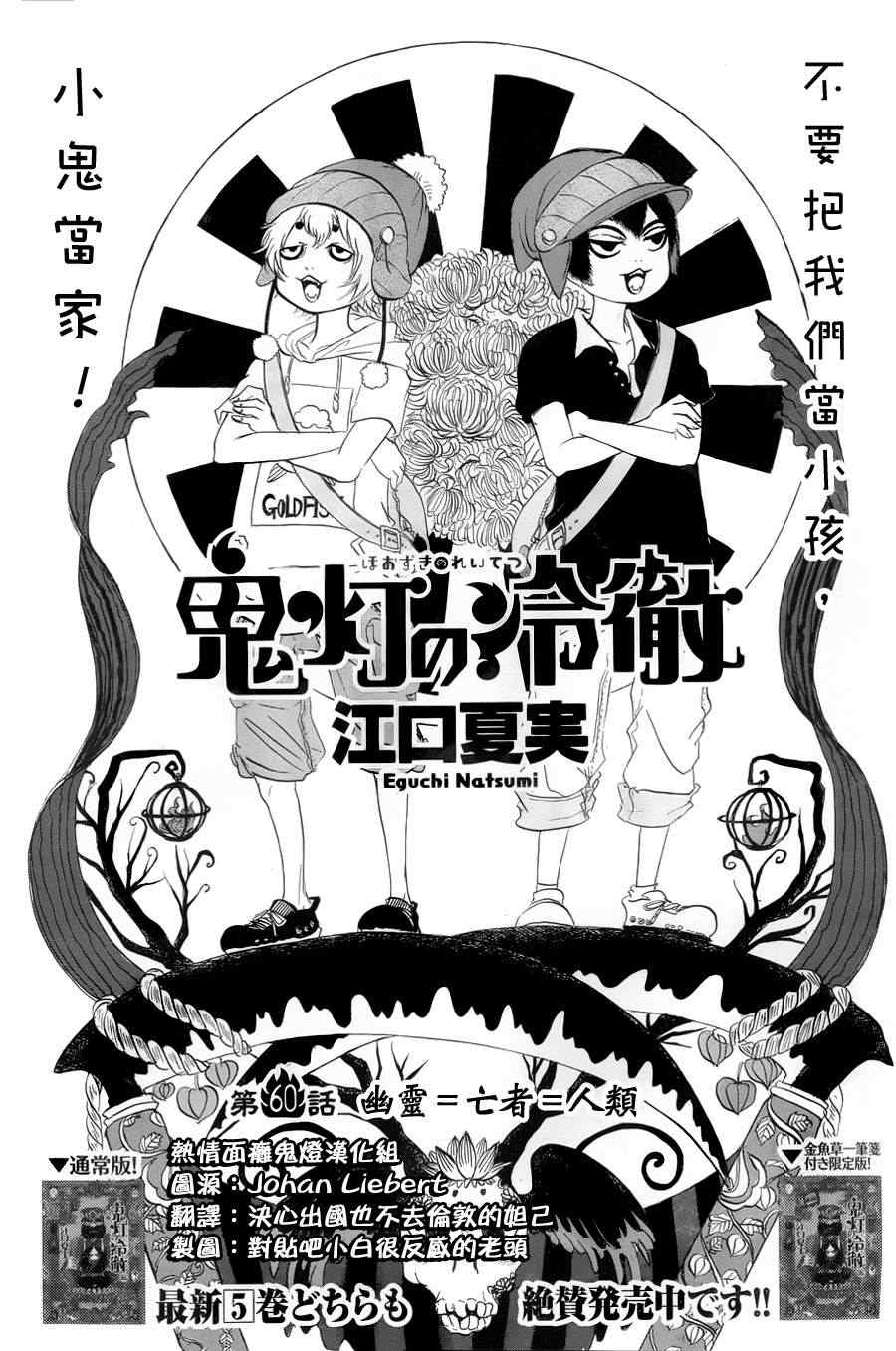 《鬼灯的冷彻》漫画最新章节第60话免费下拉式在线观看章节第【2】张图片