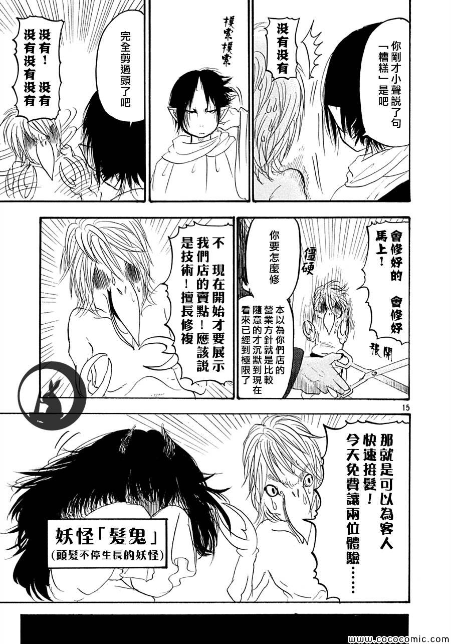 《鬼灯的冷彻》漫画最新章节第116话免费下拉式在线观看章节第【15】张图片