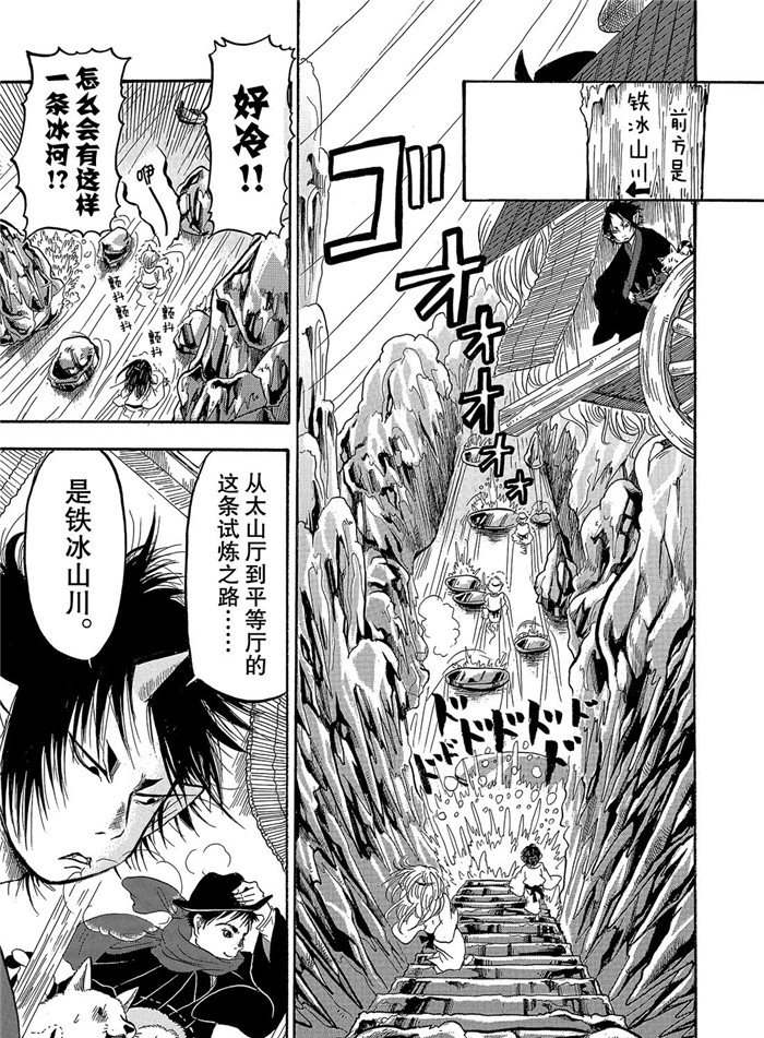 《鬼灯的冷彻》漫画最新章节第239话 试看版免费下拉式在线观看章节第【9】张图片