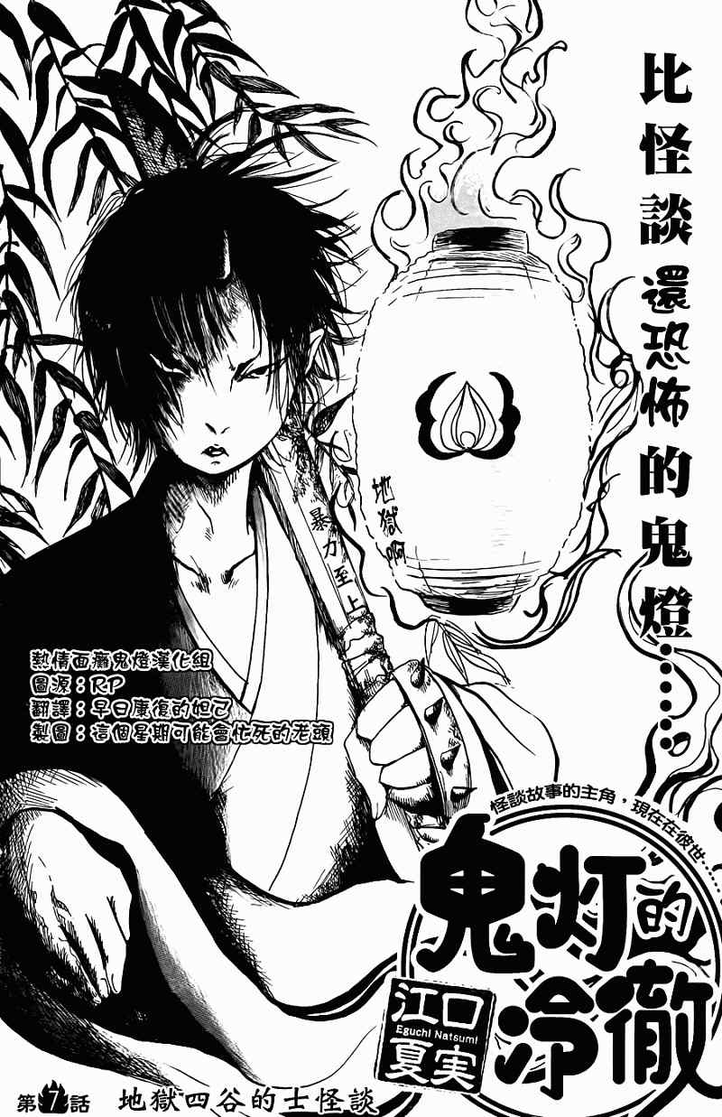 《鬼灯的冷彻》漫画最新章节第7话免费下拉式在线观看章节第【2】张图片