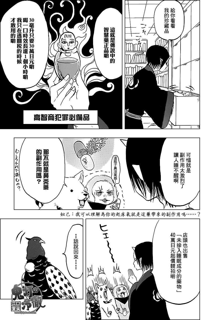 《鬼灯的冷彻》漫画最新章节第42话免费下拉式在线观看章节第【13】张图片