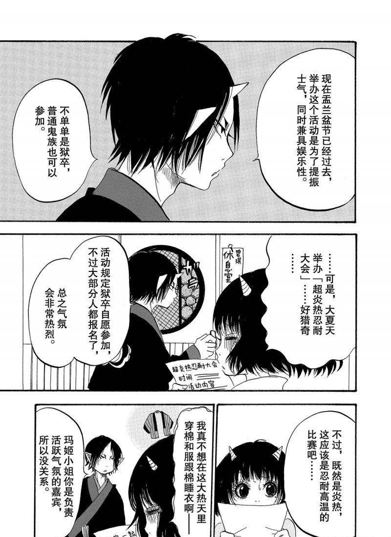 《鬼灯的冷彻》漫画最新章节第220话 试看版免费下拉式在线观看章节第【3】张图片