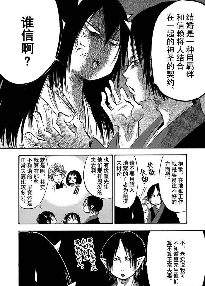 《鬼灯的冷彻》漫画最新章节第197话 试看版免费下拉式在线观看章节第【12】张图片