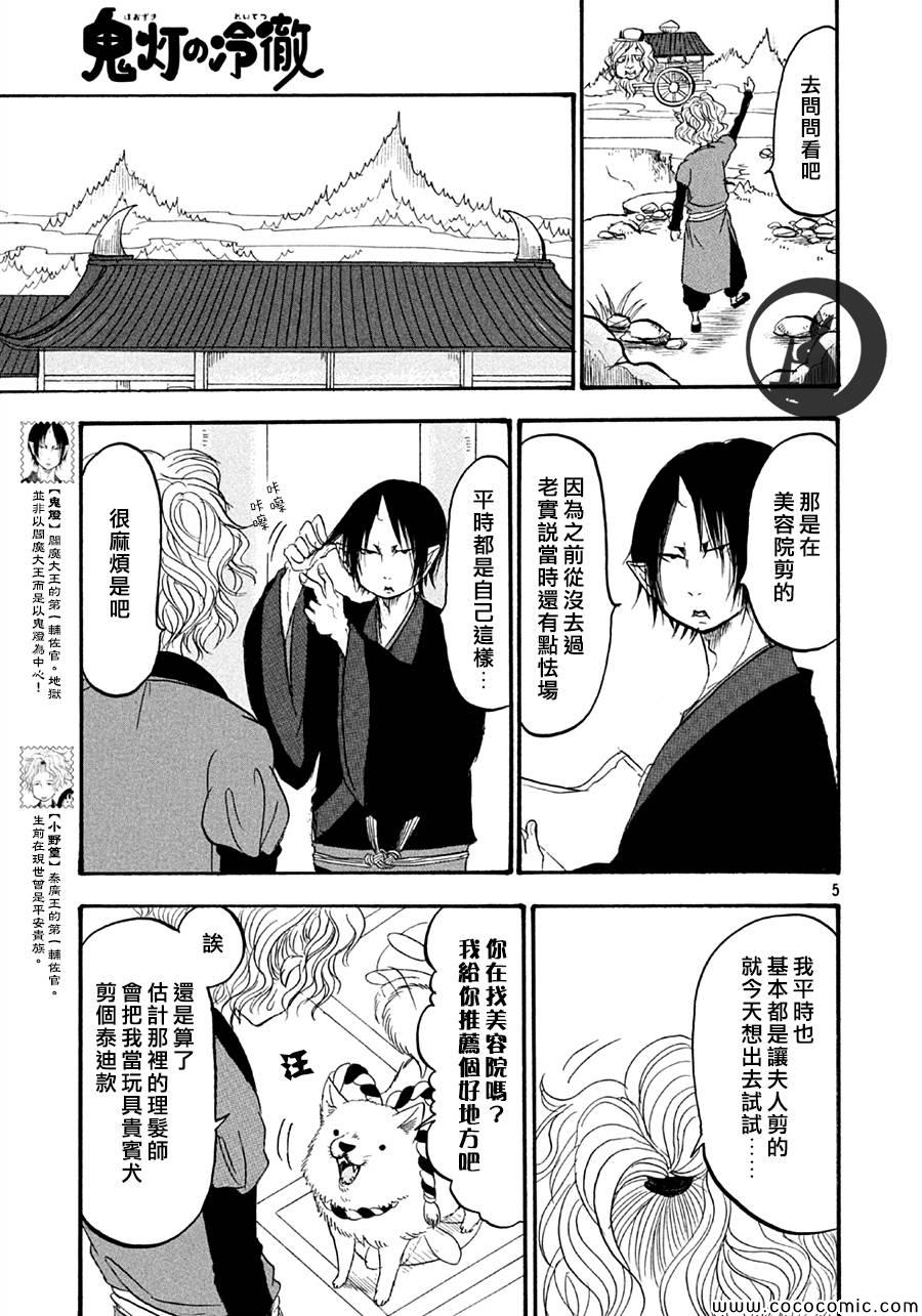 《鬼灯的冷彻》漫画最新章节第116话免费下拉式在线观看章节第【5】张图片