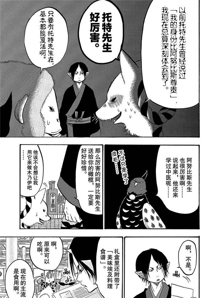 《鬼灯的冷彻》漫画最新章节第237话 试看版免费下拉式在线观看章节第【11】张图片