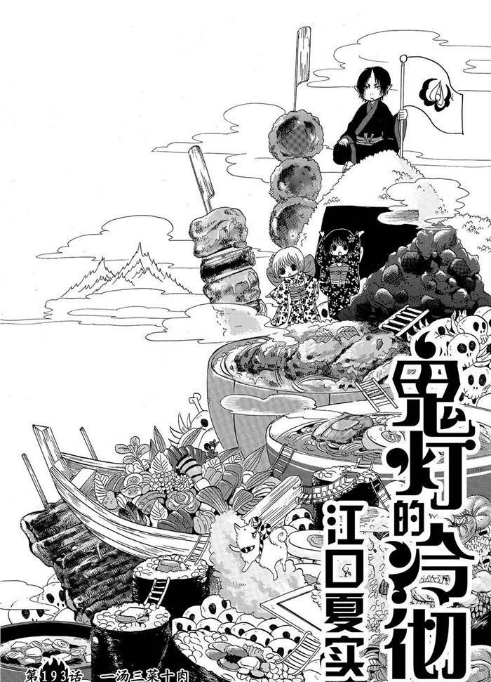 《鬼灯的冷彻》漫画最新章节第193话 试看版免费下拉式在线观看章节第【2】张图片