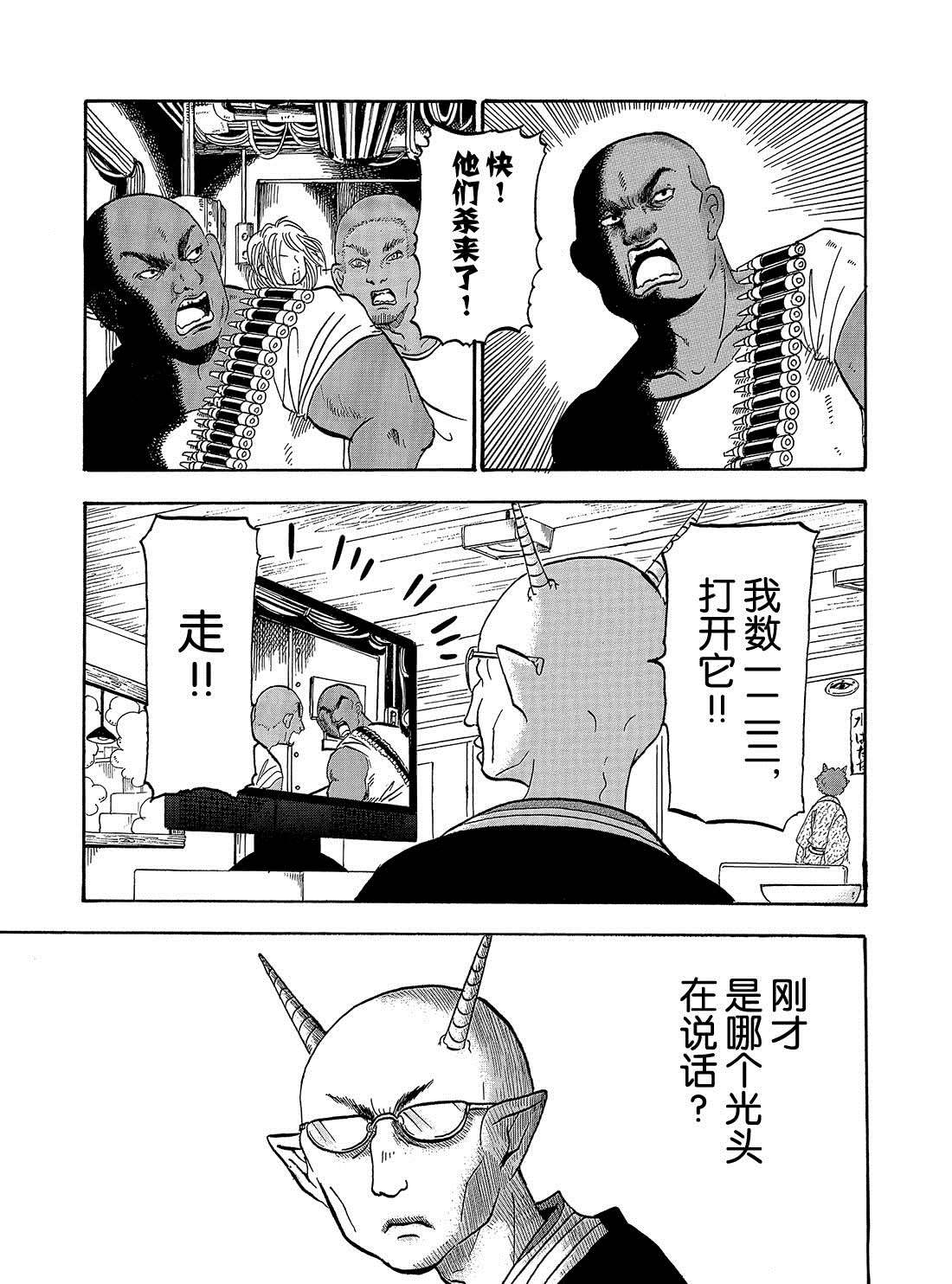 《鬼灯的冷彻》漫画最新章节第268话 试看版免费下拉式在线观看章节第【1】张图片